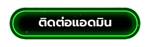 ติดต่อแอดมิน pgslot89